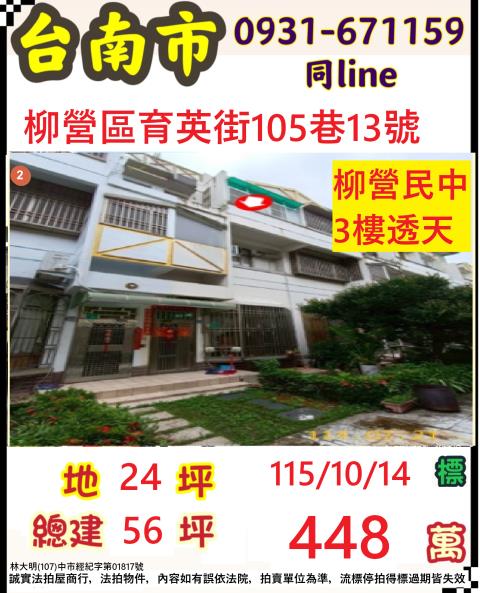 柳營透天_別墅法拍-1