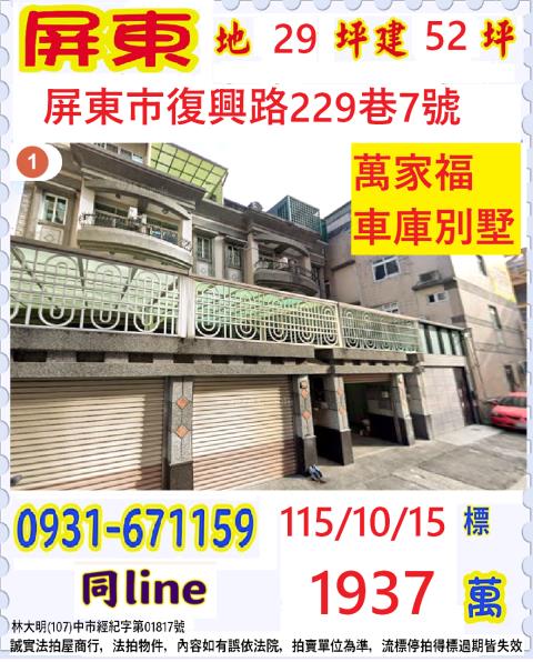屏東市復興路229巷7號