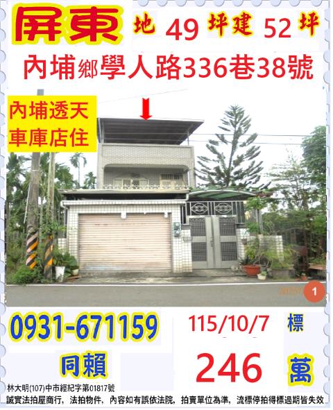 內埔法拍透天-1