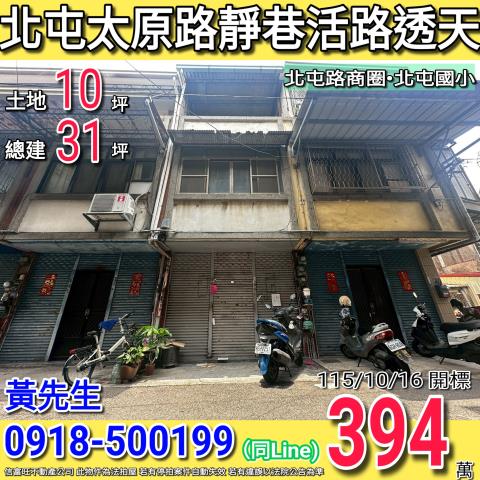 北屯透天_別墅法拍-1