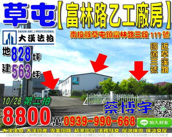 草屯鎮富林路三段117號法拍屋乙種工業區廠房近草溪路國道三號