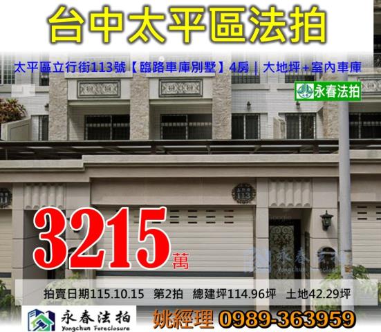 太平透天_別墅法拍-1