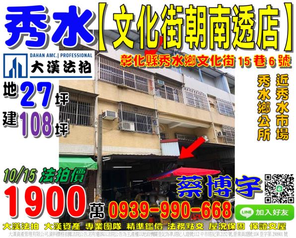 秀水文化街法拍屋透天
