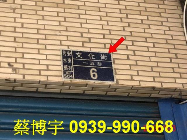 秀水文化街法拍屋透天