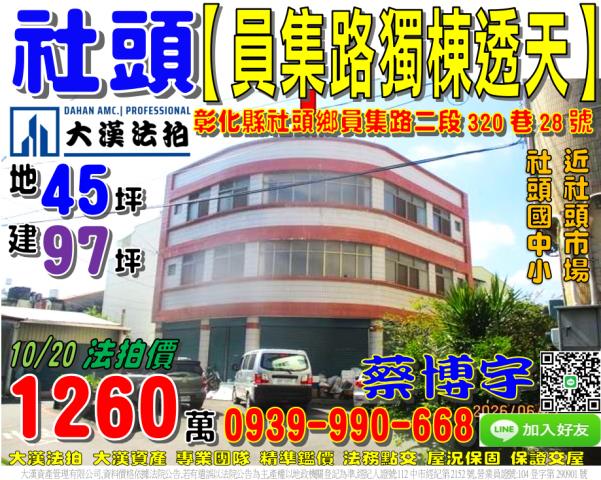 社頭法拍屋員集路透天