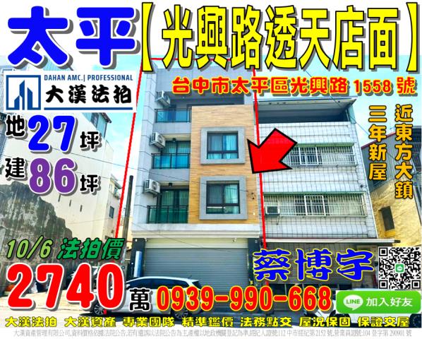太平區光興路1558號法拍屋臨路透天店面3年新屋近東方大鎮