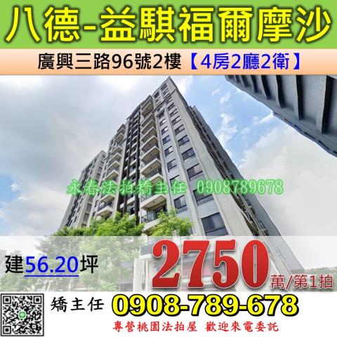 桃園八德法拍大樓-1