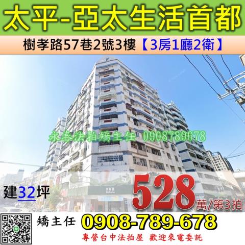 台中太平大樓法拍-1