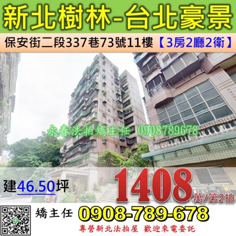新北大樓法拍-1