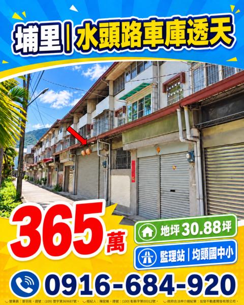 南投埔里低總價車庫透天均頭國小均頭國中埔里監理站