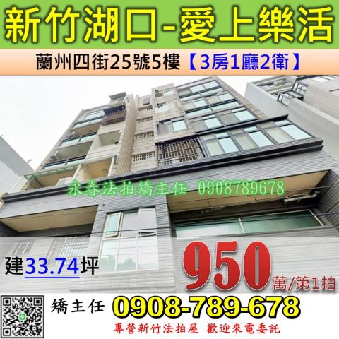 新竹湖口法拍華廈-1