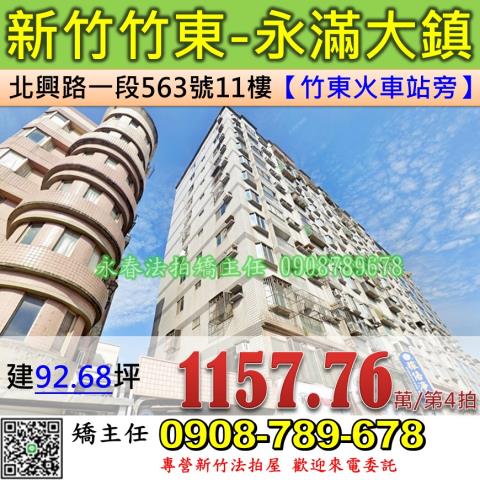 新竹竹東大樓法拍-1