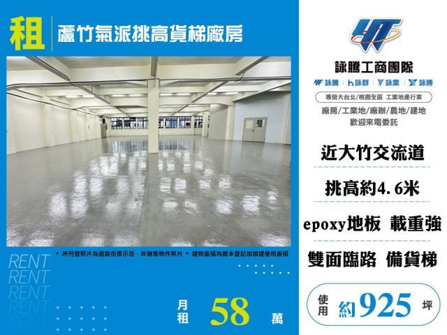 桃園蘆竹廠房-0