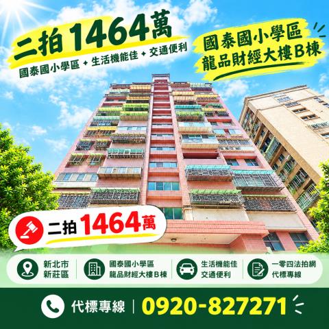新莊大樓拍賣-1