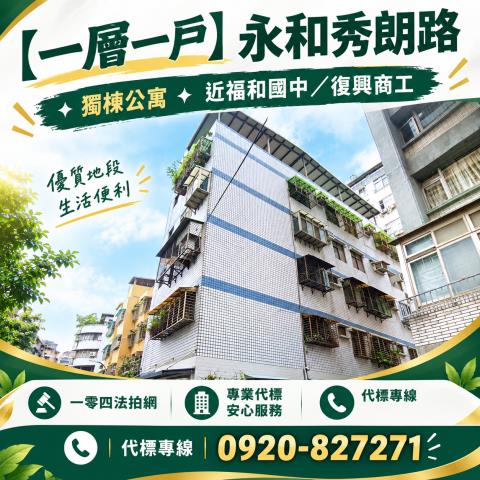 永和法拍公寓-1