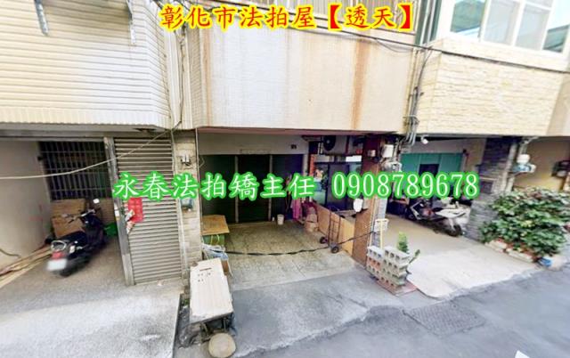 彰化法拍透天-2