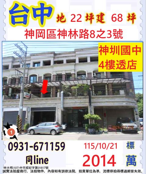 臺中市神岡區神林路8之3號