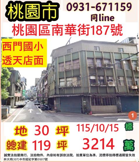 桃園桃園區法拍透天_店面-1