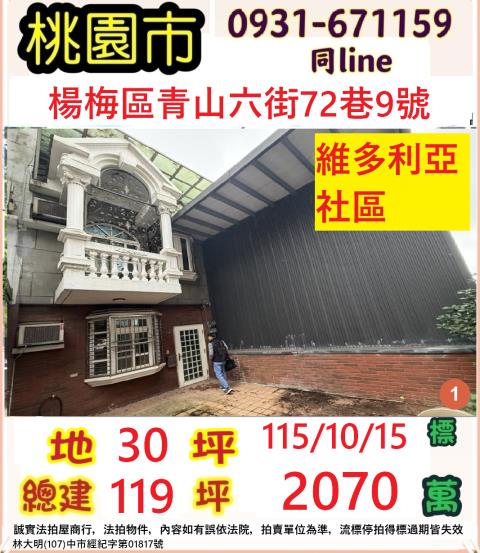 桃園楊梅法拍透天_別墅-1
