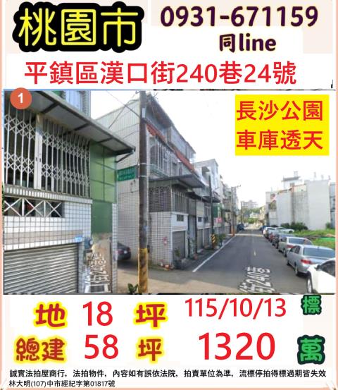 桃園平鎮法拍透天-0