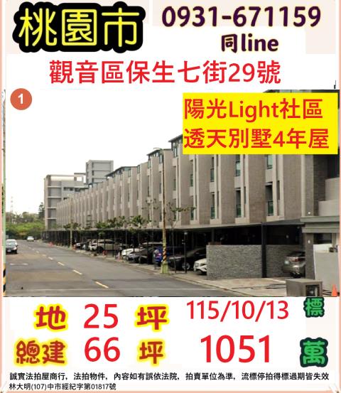桃園觀音法拍透天-0