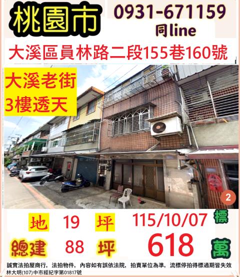 桃園大溪法拍透天-0