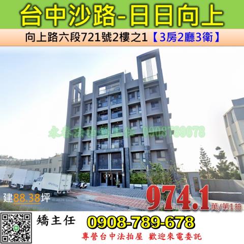 沙鹿法拍華廈-1