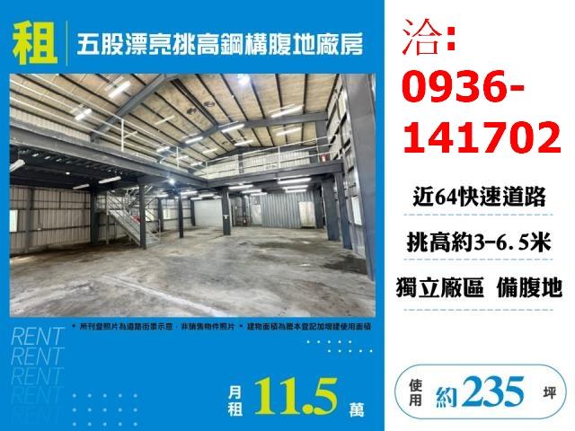 五股廠房_倉庫_一樓-1