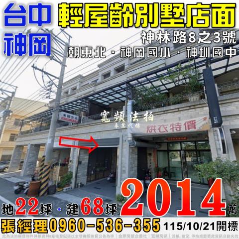 神岡透天_別墅_店面法拍-1