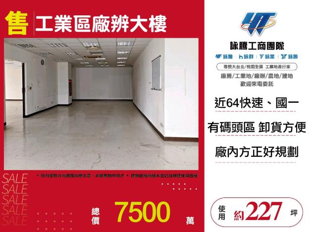 新莊廠房_廠辦-1