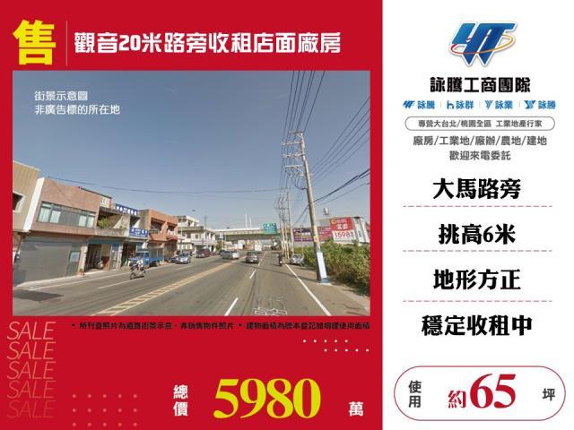 桃園觀音店面_廠房_倉庫-1