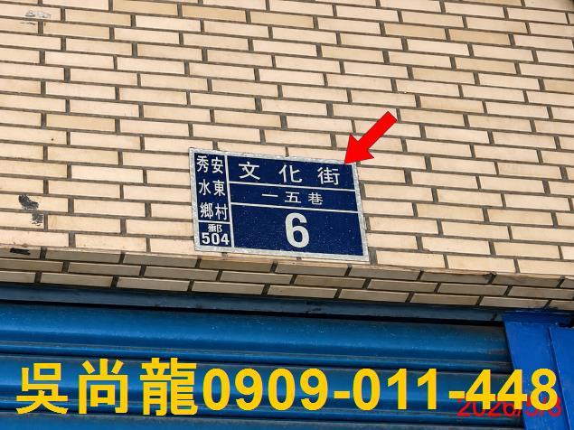 秀水透天法拍-4