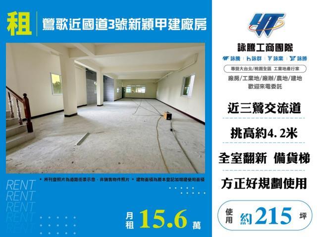 新北店面_廠房_倉庫-1