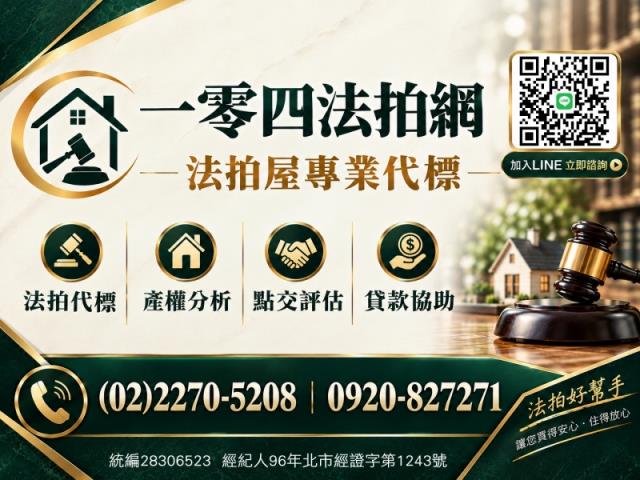 法拍屋代標推薦台北市萬華區萬大路423巷20弄24號2層樓