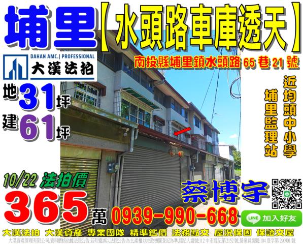 埔里法拍屋水頭路透天