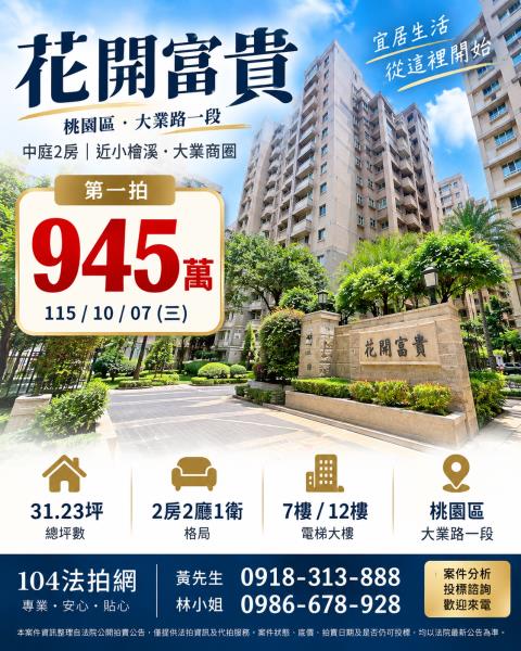 桃園區大樓法拍-1