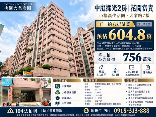 桃園市桃園區大業路一段421號7樓