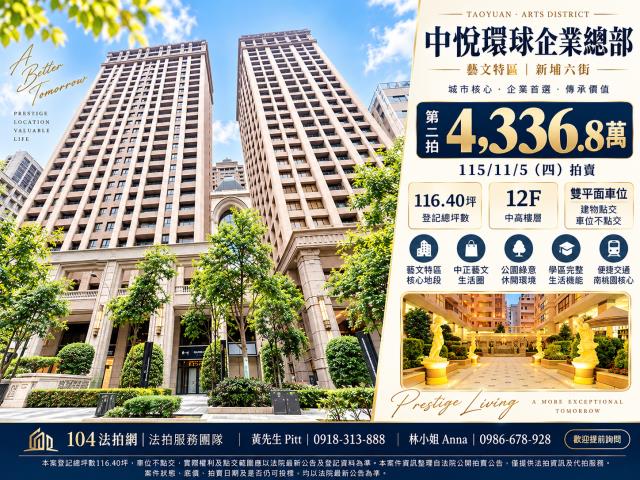 桃園市桃園區新埔六街101號12樓