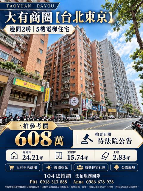 桃園市桃園區大有路654號5樓12
