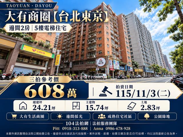 桃園市桃園區大有路654號5樓12