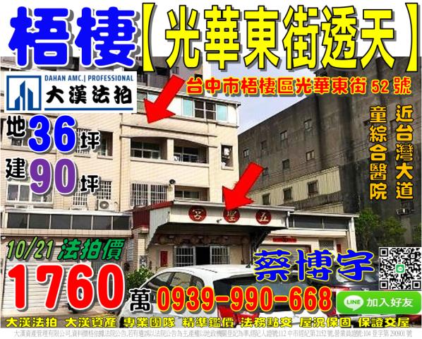 梧棲法拍光華東街透天