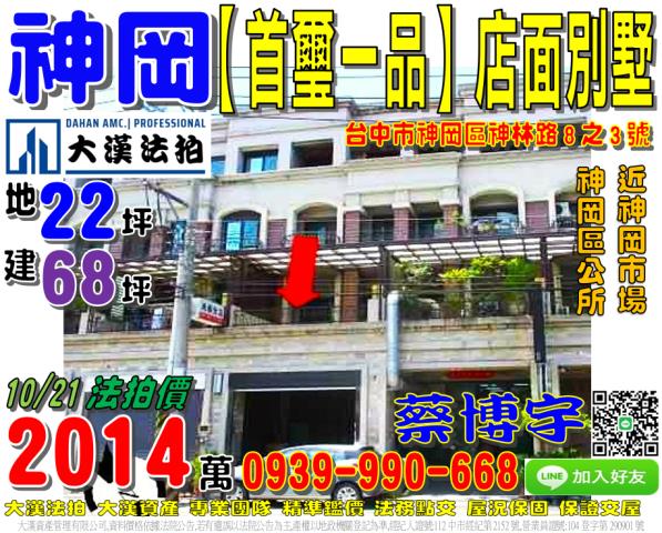神岡法拍屋神林路透天