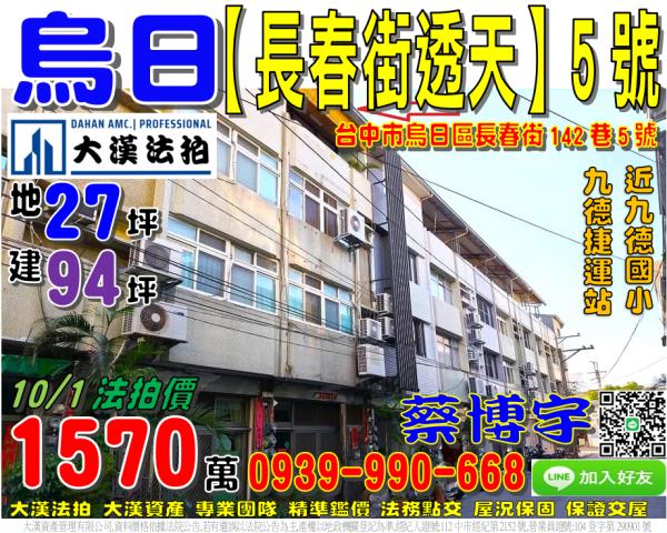 烏日法拍屋長春街透天