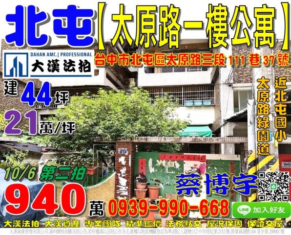 北屯法拍屋太原路公寓