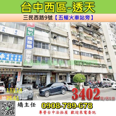 台中西區透天法拍-1
