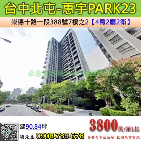 台中法拍屋台中市北屯區崇德十路一段388號7樓之2大樓法拍