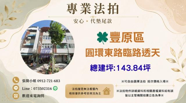 1013豐原區圓環東路臨路透天南陽國小