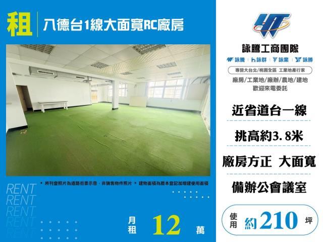 八德廠房_廠辦_倉庫-1