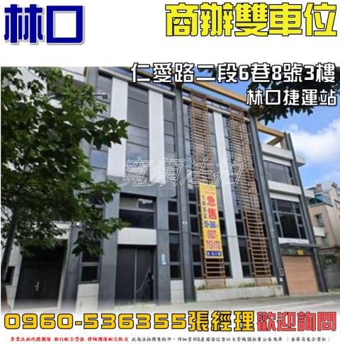 新北林口華廈法拍-1