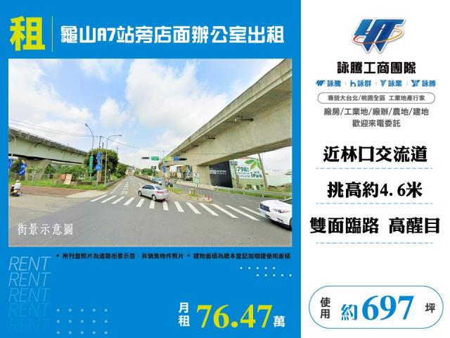 桃園龜山店面_辦公室-1